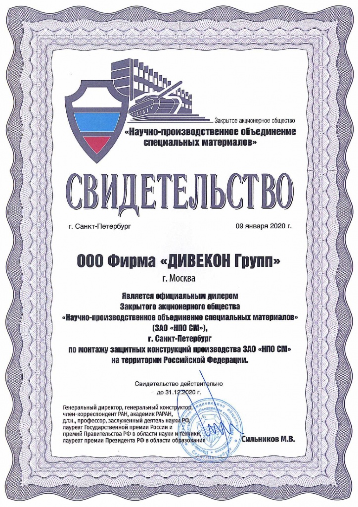Дилерский сертификат НПО на 2020 г..jpg