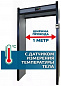 Арочный металлодетектор с бесконтактным термометром АРКА Т11 (исп. «1М») «ЛАЙТ»